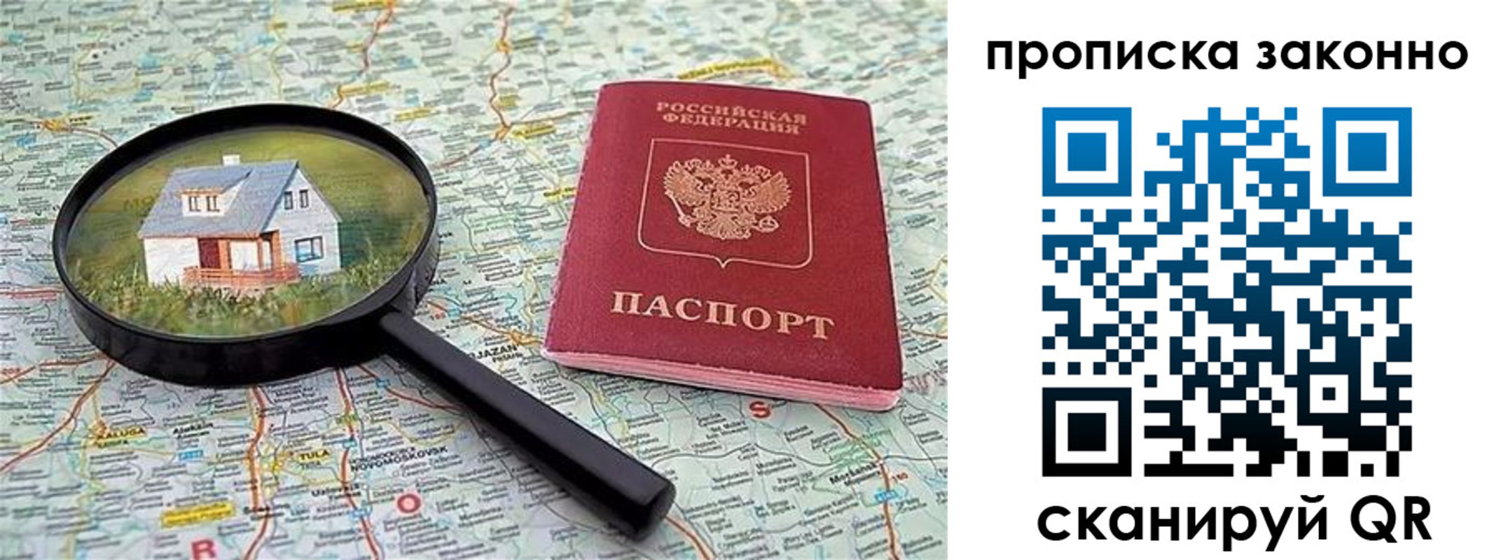 прописка 2025 в Миассе