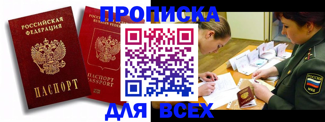 временная регистрация надежно в Миассе