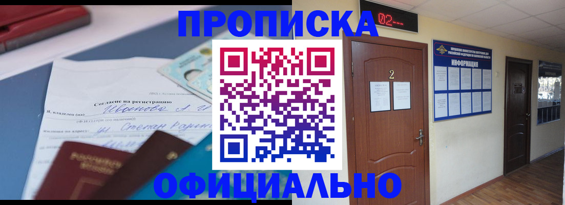 прописка регистрация в Миассе