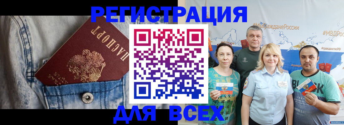 временная регистрация собственник в Миассе